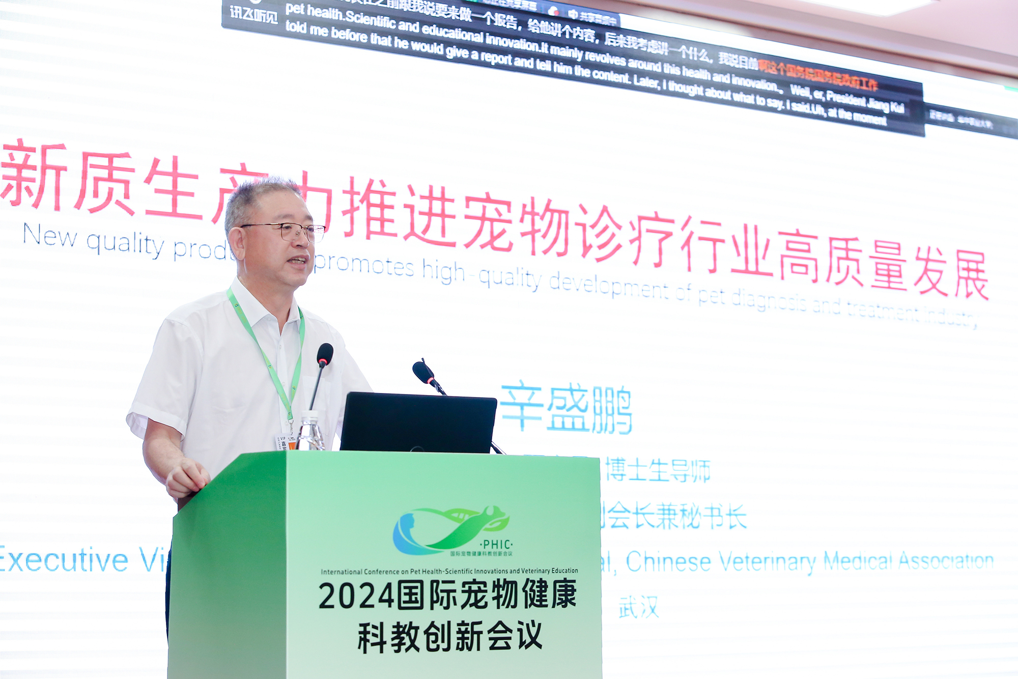 中国兽医协会常务副会长、秘书长辛盛鹏作主旨报告(侯国涛摄)
